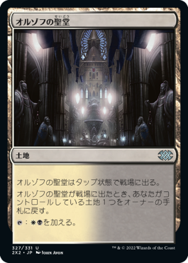 (2X2-UL)Orzhov Basilica/オルゾフの聖堂