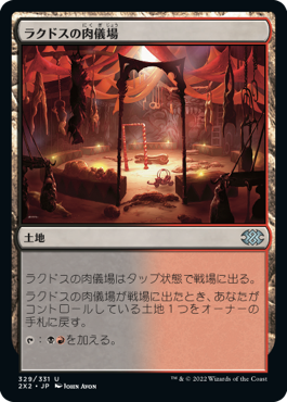 【Foil】(2X2-UL)Rakdos Carnarium/ラクドスの肉儀場