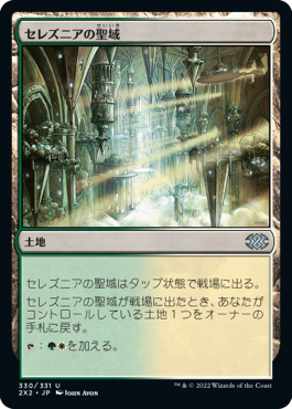 【Foil】(2X2-UL)Selesnya Sanctuary/セレズニアの聖域