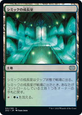 【Foil】(2X2-UL)Simic Growth Chamber/シミックの成長室