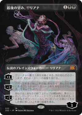 【Foil】【フレームレス】(2X2-MB)Liliana, the Last Hope/最後の望み、リリアナ