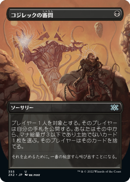 【Foil】【フレームレス】(2X2-UB)Inquisition of Kozilek/コジレックの審問