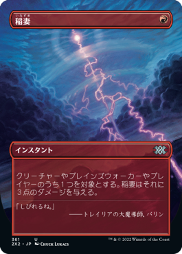 【フレームレス】(2X2-UR)Lightning Bolt/稲妻
