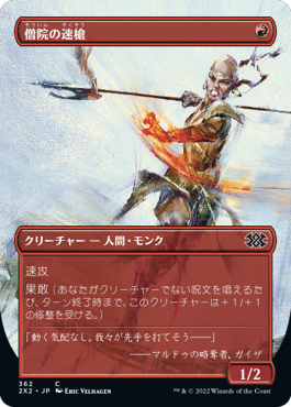 【Foil】【フレームレス】(2X2-CR)Monastery Swiftspear/僧院の速槍