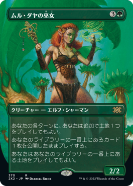 【Foil】【フレームレス】(2X2-RG)Oracle of Mul Daya/ムル・ダヤの巫女