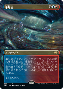 【Foil】【フレームレス】(2X2-RM)Thousand-Year Storm/千年嵐