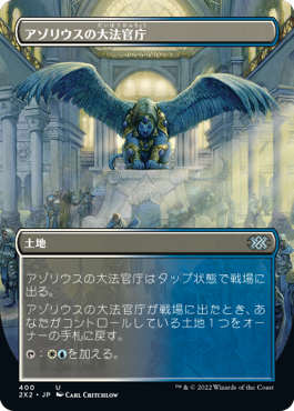 【Foil】【フレームレス】(2X2-UL)Azorius Chancery/アゾリウスの大法官庁