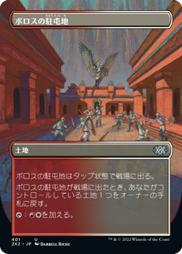 【フレームレス】(2X2-UL)Boros Garrison/ボロスの駐屯地