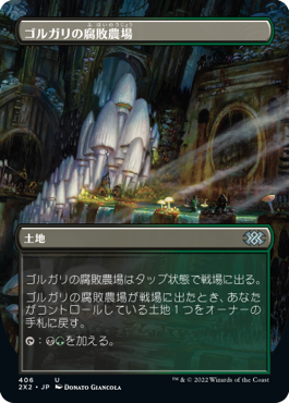 【フレームレス】(2X2-UL)Golgari Rot Farm/ゴルガリの腐敗農場