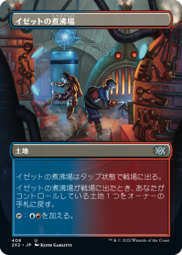 【Foil】【フレームレス】(2X2-UL)Izzet Boilerworks/イゼットの煮沸場