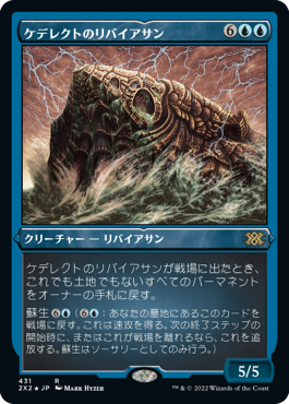 【エッチング仕様】(2X2-RU)Kederekt Leviathan/ケデレクトのリバイアサン