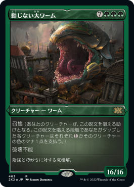 【エッチング仕様】(2X2-RG)Impervious Greatwurm/動じない大ワーム