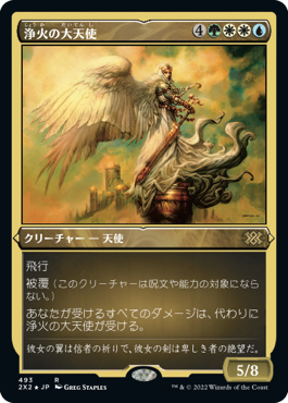 【エッチング仕様】(2X2-RM)Empyrial Archangel/浄火の大天使