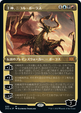 【エッチング仕様】(2X2-MM)Nicol Bolas, God-Pharaoh/王神、ニコル・ボーラス