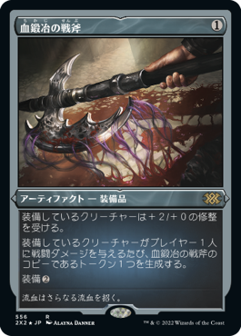 【エッチング仕様】(2X2-RA)Bloodforged Battle-Axe/血鍛冶の戦斧