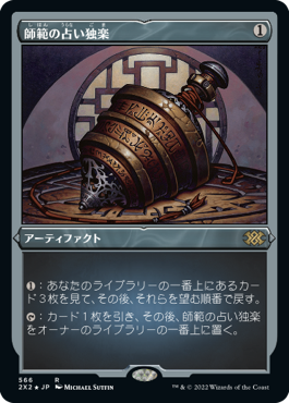 MTG foil 占い MTG foil 占い mtg 「占星術師」の天球儀 日本語 サージfoil - メルカリ