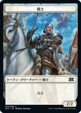 (2X2-Token)Knight Token/騎士トークン【No.005】