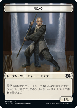 (2X2-Token)Monk Token/モンクトークン【No.006】