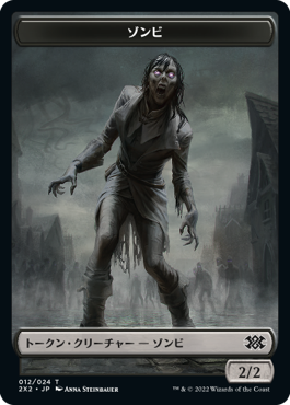 (2X2-Token)Zombie Token/ゾンビトークン【No.012】