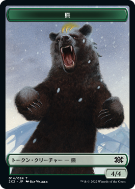 (2X2-Token)Bear Token/熊トークン【No.014】