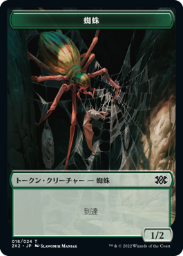 (2X2-Token)Spider Token/蜘蛛トークン【No.018】