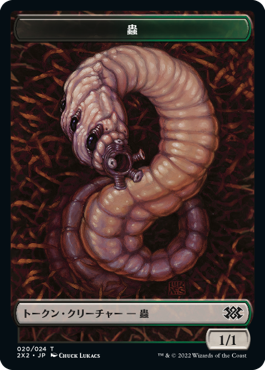 (2X2-Token)Worm Token/蟲トークン【No.020】