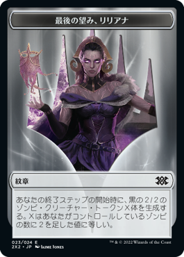 (2X2-Token)Emblem - Liliana, the Last Hope Token/紋章 - 最後の望み、リリアナトークン【No.023】