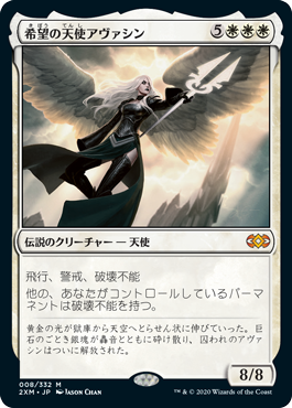 【Foil】(2XM-MW)Avacyn, Angel of Hope/希望の天使アヴァシン