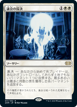 【Foil】(2XM-RW)Council's Judgment/議会の採決