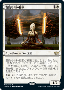 【Foil】(2XM-RW)Stoneforge Mystic/石鍛冶の神秘家