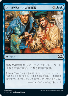 【Foil】(2XM-CU)Argivian Restoration/アーギヴィーアの修復術