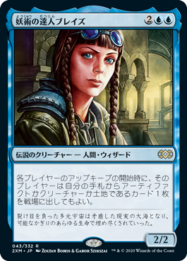 【Foil】(2XM-RU)Braids, Conjurer Adept/妖術の達人ブレイズ