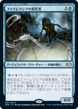 【Foil】(2XM-RU)Phyrexian Metamorph/ファイレクシアの変形者