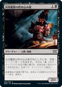 【Foil】(2XM-CB)Dire Fleet Hoarder/凶兆艦隊の貯め込み屋