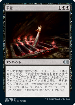 【Foil】(2XM-UB)Oubliette/土牢