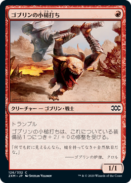 【Foil】(2XM-CR)Goblin Gaveleer/ゴブリンの小槌打ち