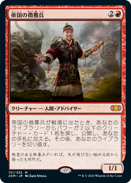 【Foil】(2XM-MR)Imperial Recruiter/帝国の徴募兵