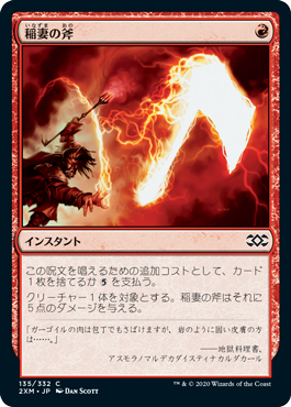 【Foil】(2XM-CR)Lightning Axe/稲妻の斧