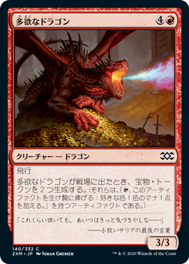 【Foil】(2XM-CR)Rapacious Dragon/多欲なドラゴン