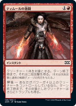 (2XM-CR)Temur Battle Rage/ティムールの激闘