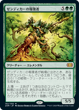 (2XM-MG)Avenger of Zendikar/ゼンディカーの報復者