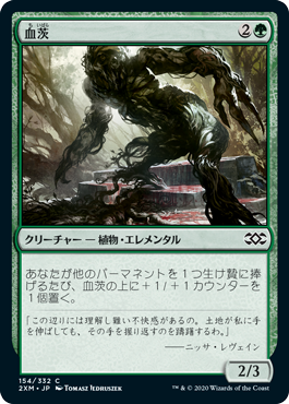 【Foil】(2XM-CG)Bloodbriar/血茨