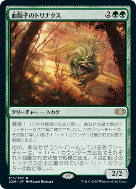 【Foil】(2XM-RG)Bloodspore Thrinax/血胞子のトリナクス