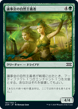 【Foil】(2XM-CG)Conclave Naturalists/議事会の自然主義者