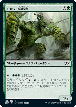 【Foil】(2XM-CG)Elvish Aberration/エルフの逸脱者