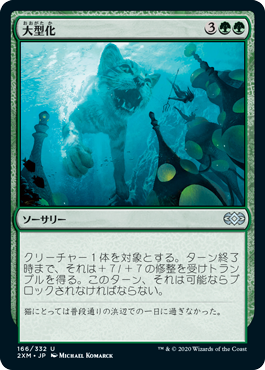 【Foil】(2XM-UG)Enlarge/大型化