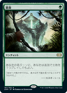 【Foil】(2XM-RG)Exploration/踏査