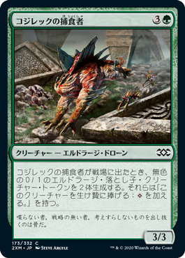 【Foil】(2XM-CG)Kozilek's Predator/コジレックの捕食者