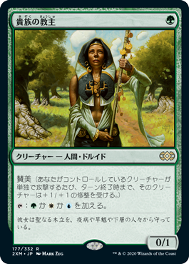 (2XM-RG)Noble Hierarch/貴族の教主