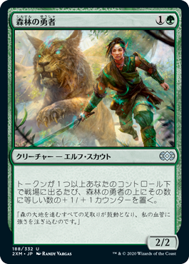 (2XM-UG)Woodland Champion/森林の勇者